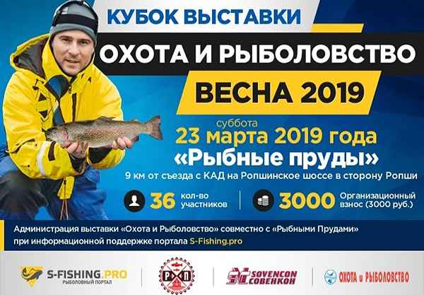 «Охота и рыболовство» в Санкт-Петербурге, 34-я, весна 2019 года — 
