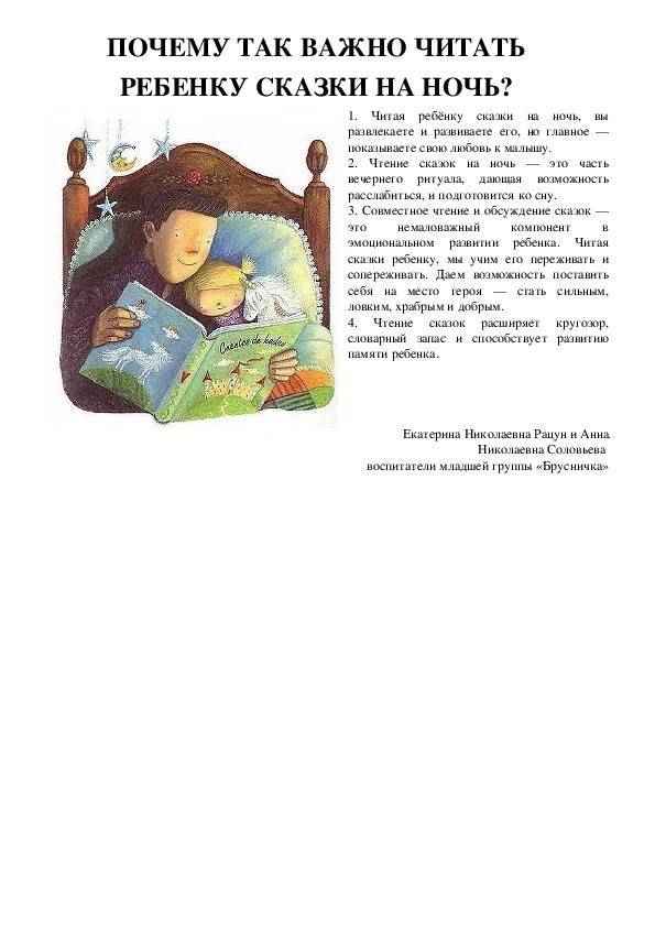 5 причин читать детям сказки перед сном