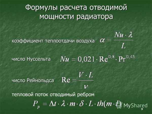 Расчет количества радиаторов: способы, формулы, пример расчета
