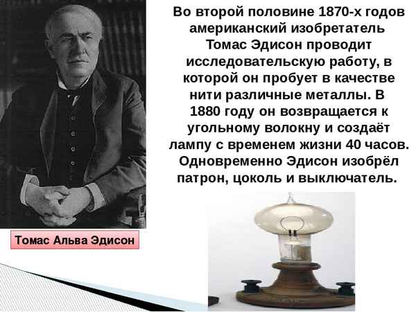 Томас Алва Эдисон: биография, изобретения, фото