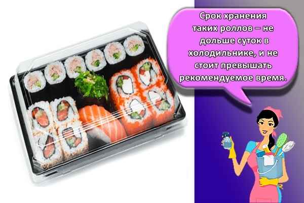 Можно ли хранить суши и роллы дома в холодильнике? Срок годности и сколько можно хранить? Советы