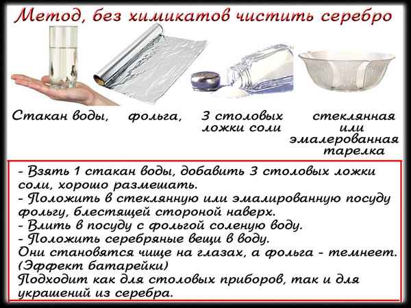 Как почистить серебро в домашних условиях: эффективные способы