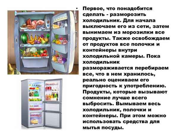 Как быстро разморозить холодильник — основные этапы процесса  