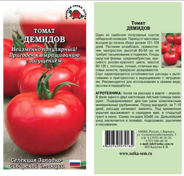 томаты демидов: отзывы, фото, урожайность сорта