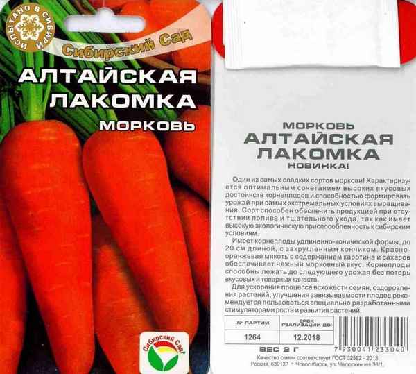 морковь алтайская лакомка: описание, хаpaктеристика сорта, отзывы садоводов