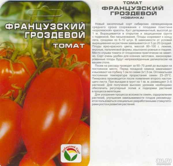 томат французский гроздевой: хаpaктеристика и описание сорта, отзывы и фото
