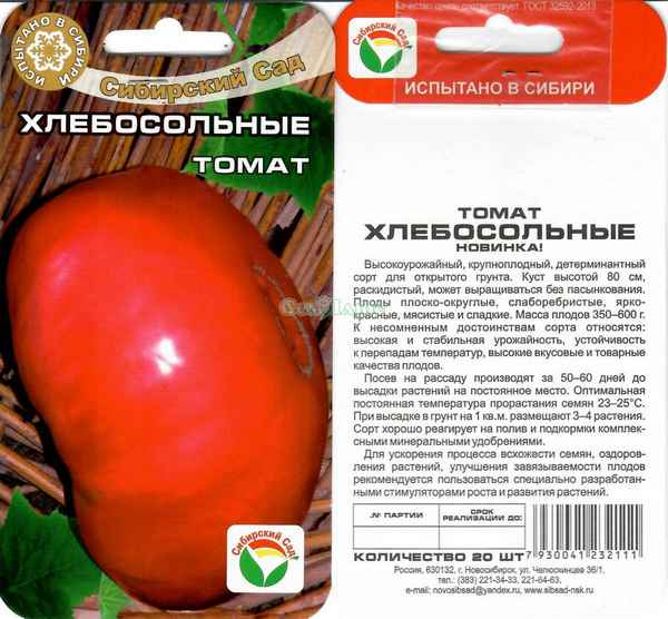 томат хлебосольный: отзывы, фото, описание сорта и хаpaктеристика