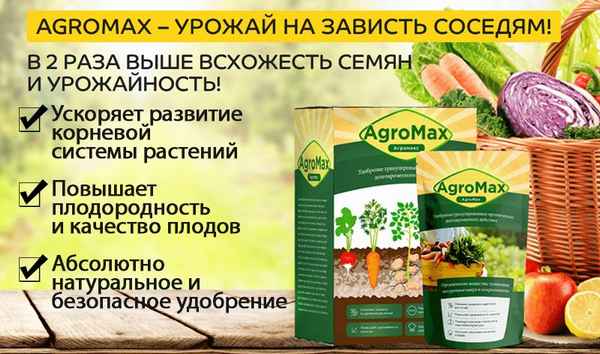 Агромакс - отзывы о биоудобрении Agromax, развод или правда, инструкция