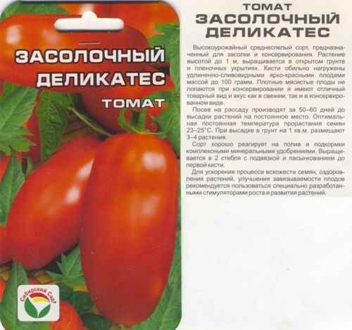 Томат Засолочный деликатес: описание сорта, отзывы, фото