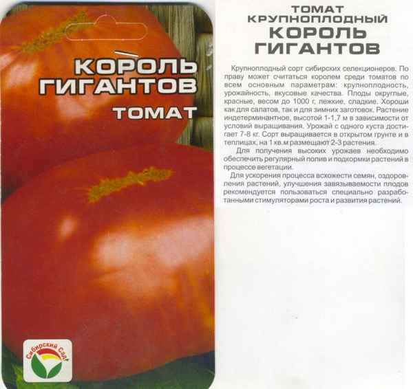 Томат Король Сибири: описание, урожайность сорта, фото, отзывы