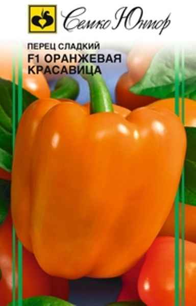 Перец Оранжевая красавица F1: хаpaктеристика и описание сорта