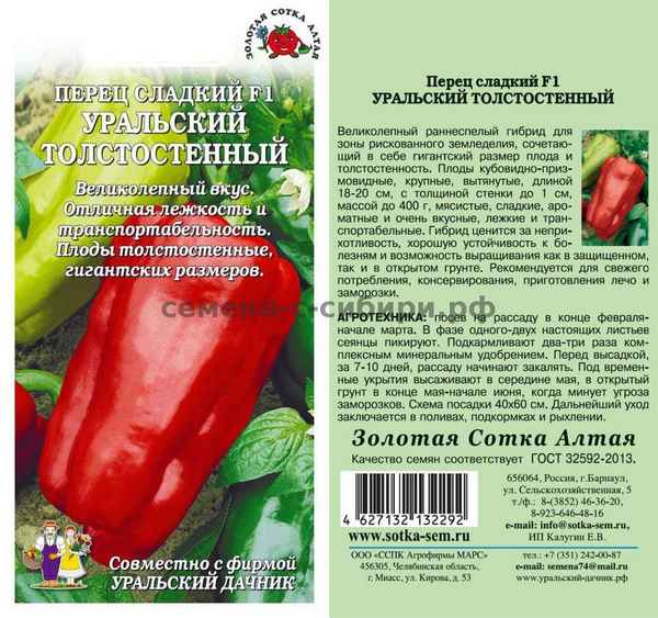 Перец Уральский толстостенный: описание, фото, отзывы, урожайность