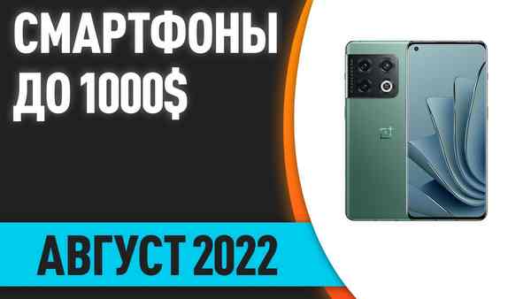 Топ-10 смартфонов лета 2022 года
