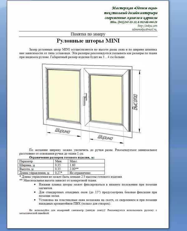 Как выбрать рулонные шторы на пластиковые окна: по размерам, светопроницаемости