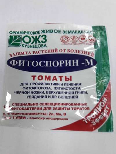 Препарат Фитоспорин для рассады помидор