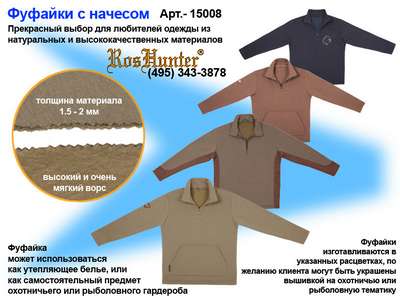 ФУФАЙКА МУЖ. TORGOVYI DOM AZIMUT - Одежда для охоты в сухую погоду - В продаже...