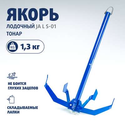 Якорь ТОНАР ЯЛС-01 (1,3 кг) TOHAP - купить в интернет-магазине