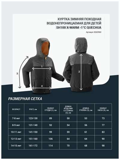 КУРТКА ТЕПЛАЯ ВОДООТТАЛКИВАЮЩАЯ ДЛЯ ПОХОДОВ SH100 Х–WARM ДЕВ. 7–15 ЛЕТ QUECHUA - купить в интернет-магазине