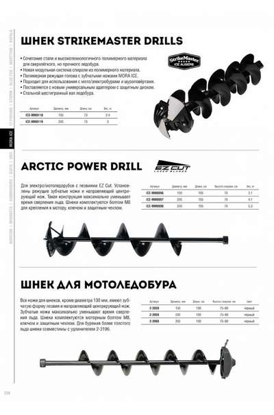 Шнек Mora Ice Arctic для электро/мотоледобуров Arctic диам. 150 мм. с лезвиями NORMARK - купить в интернет-магазине