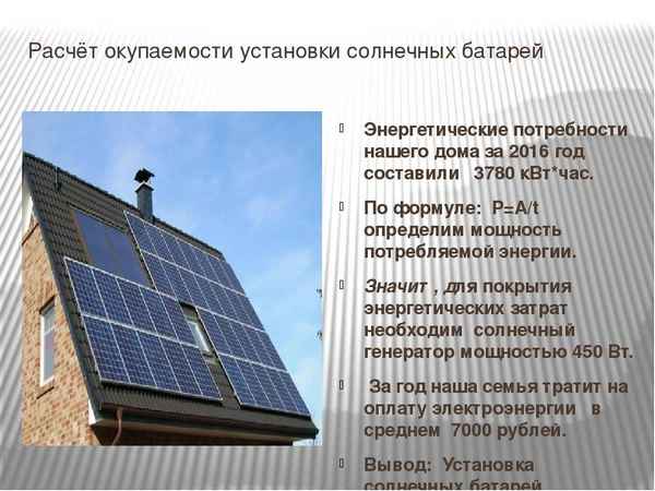 Виды солнечных батарей (для частного дома): сколько нужно, как подобрать